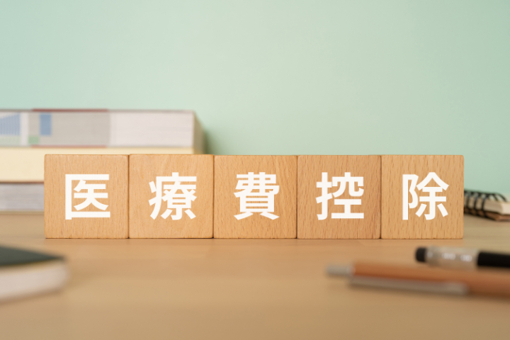 医療費控除について説明するイメージ