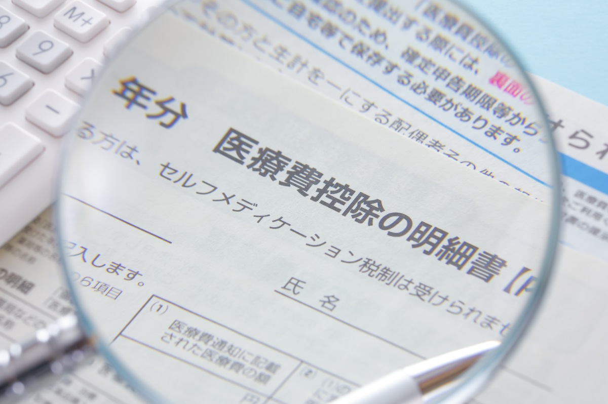 医療費控除の申請書と虫眼鏡